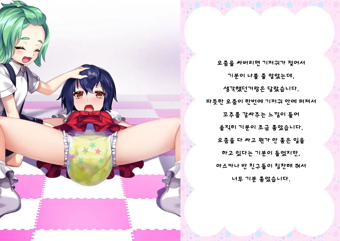 Danshi Jakutaika Keikaku De Rakudai Shita Boku No Nikki | 남성 약체화 정책으로 낙제 해버린 나의 일기